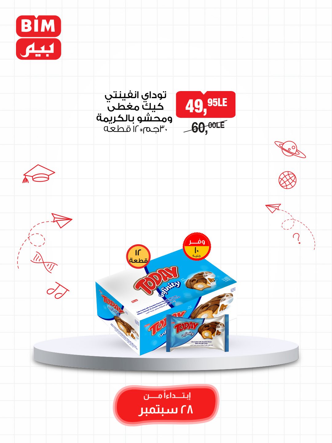 bim offers from 27sep to 2sep 2025 عروض بيم من 27 سبتمبر حتى 2 سبتمبر 2025 صفحة رقم 7
